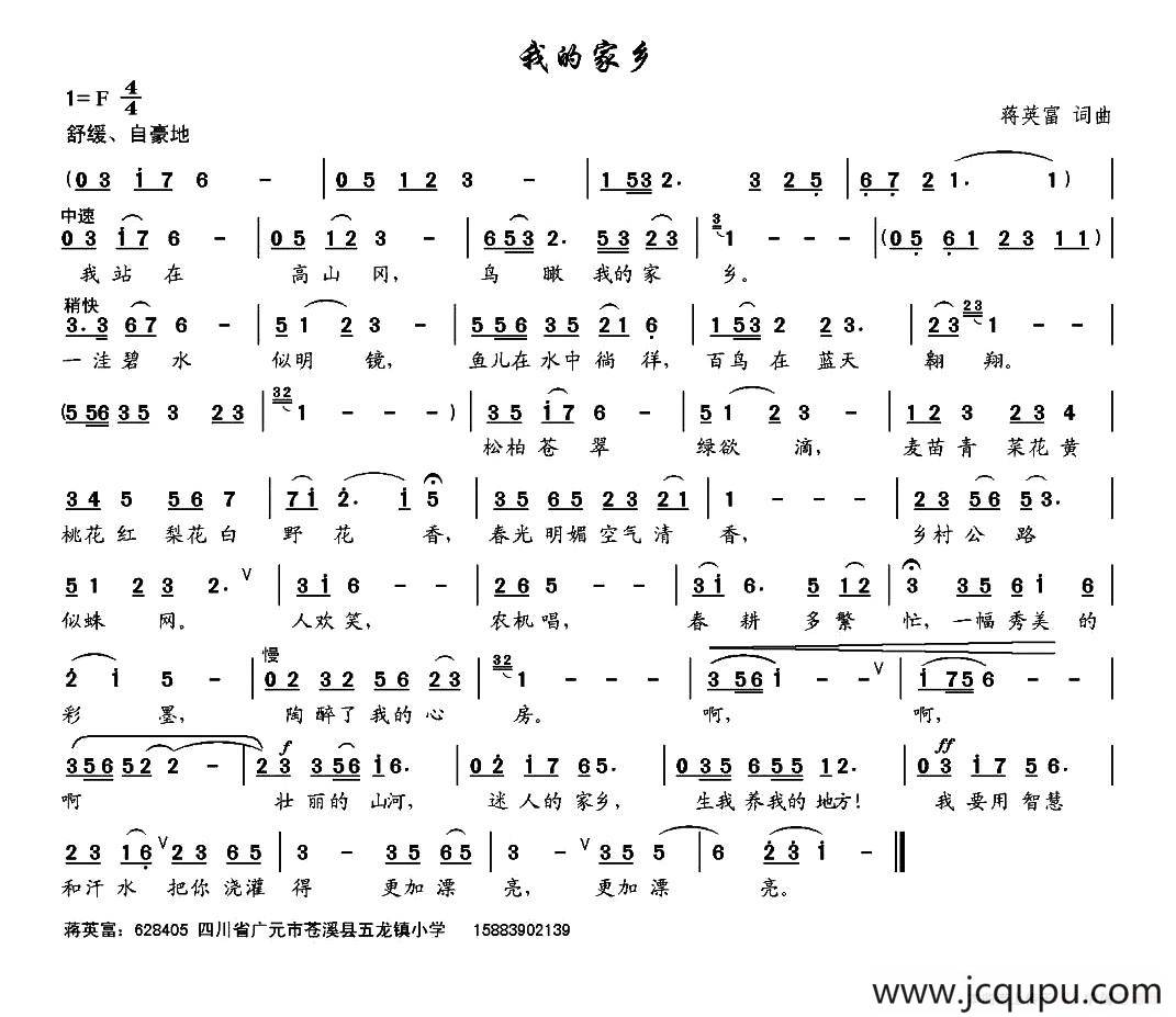 我的家乡(蒋英富词 蒋英富曲)