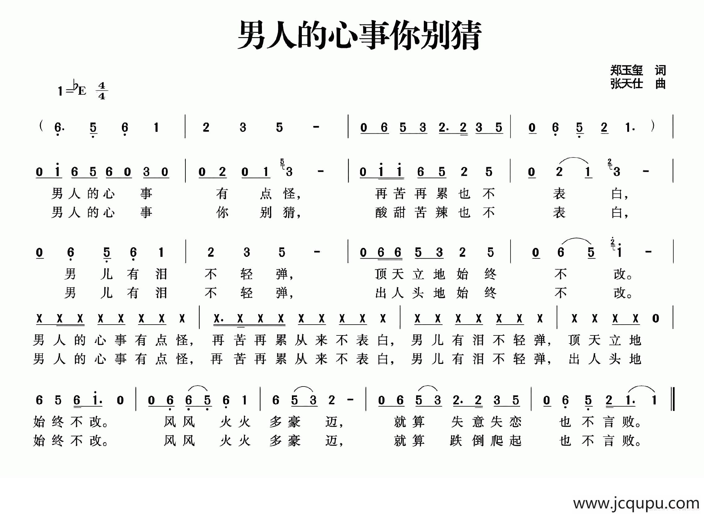 男人的心事你别猜简谱