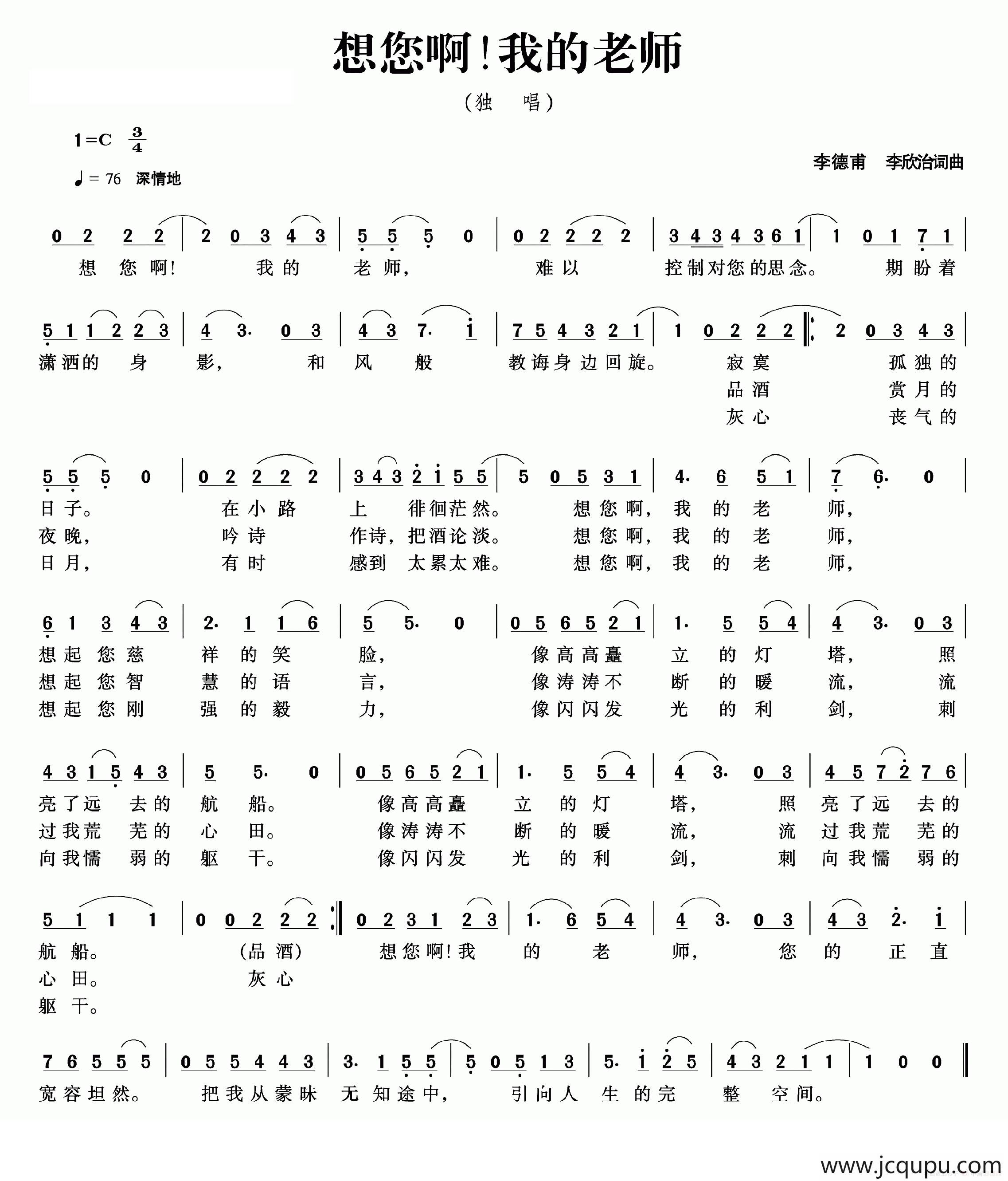 想您啊！我的老师简谱