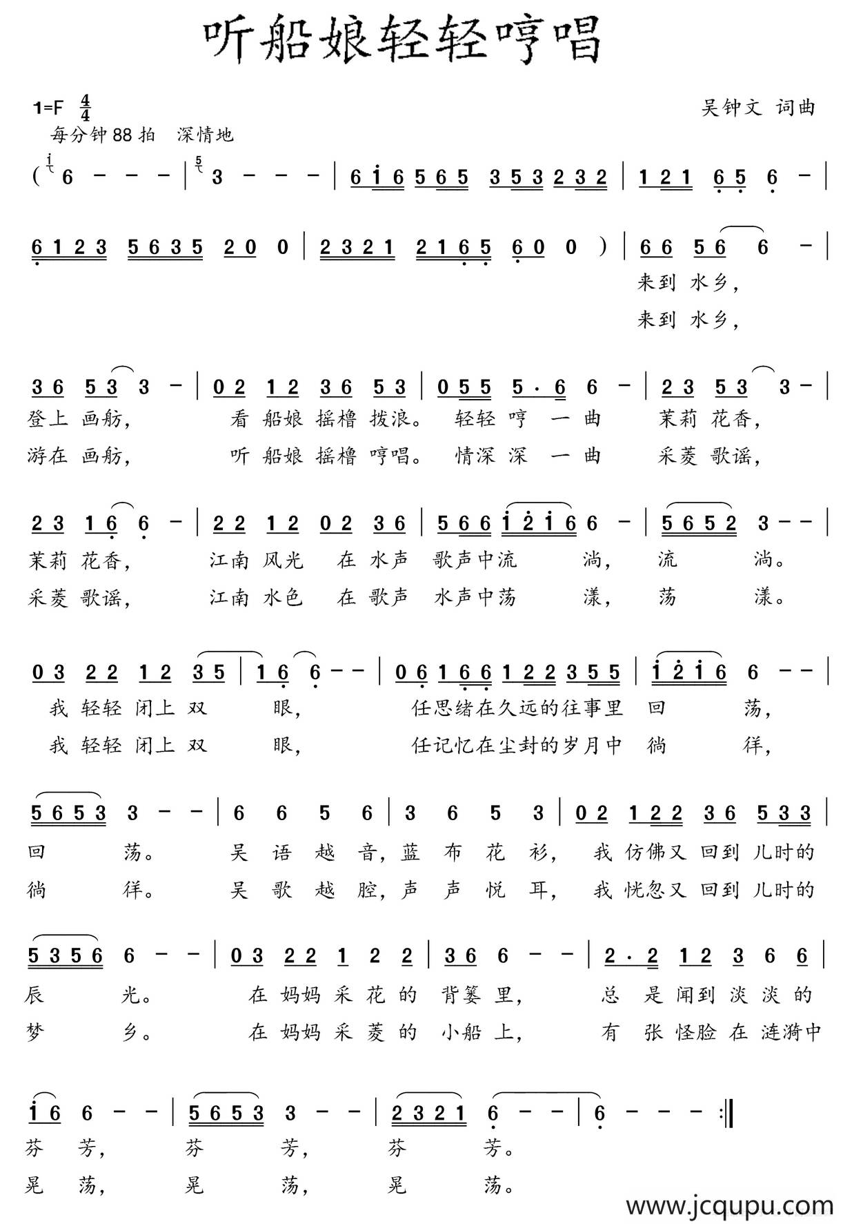 听船娘轻轻哼唱简谱