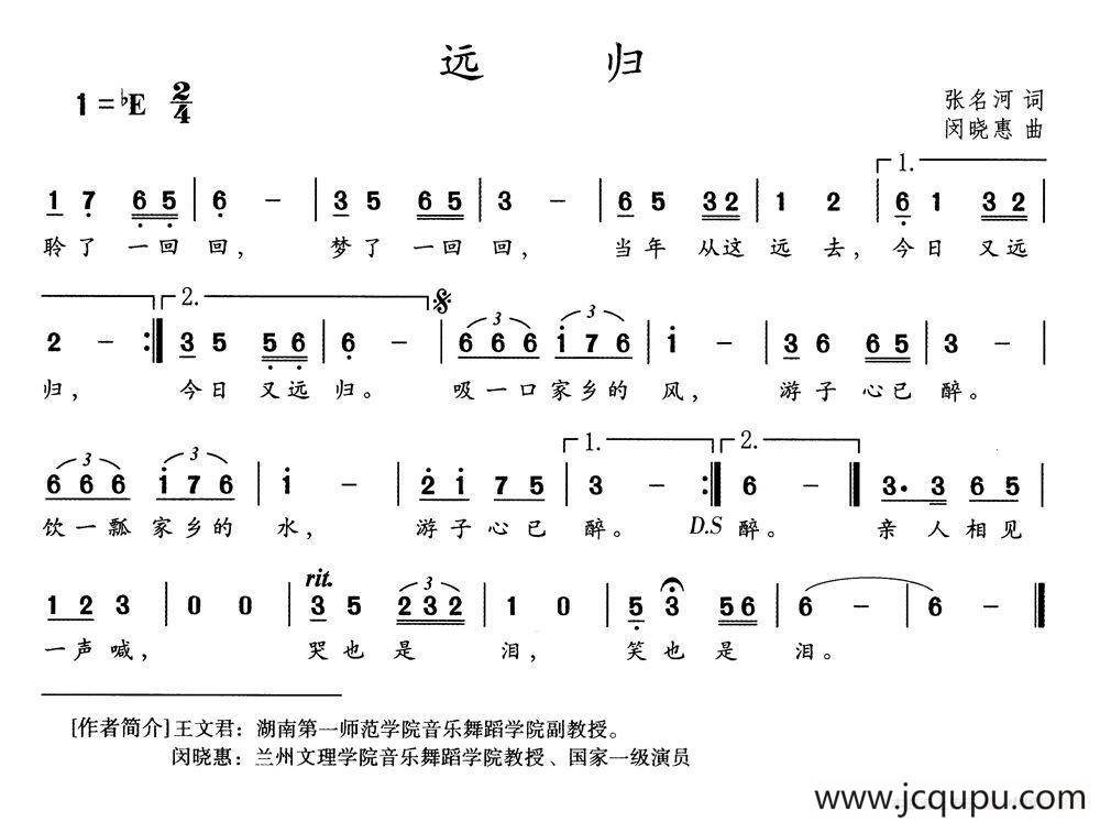 远归（张名河词 闽晓慧曲）简谱