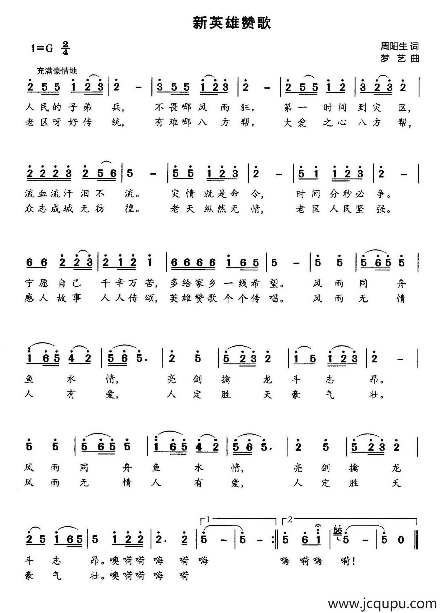 新英雄赞歌简谱