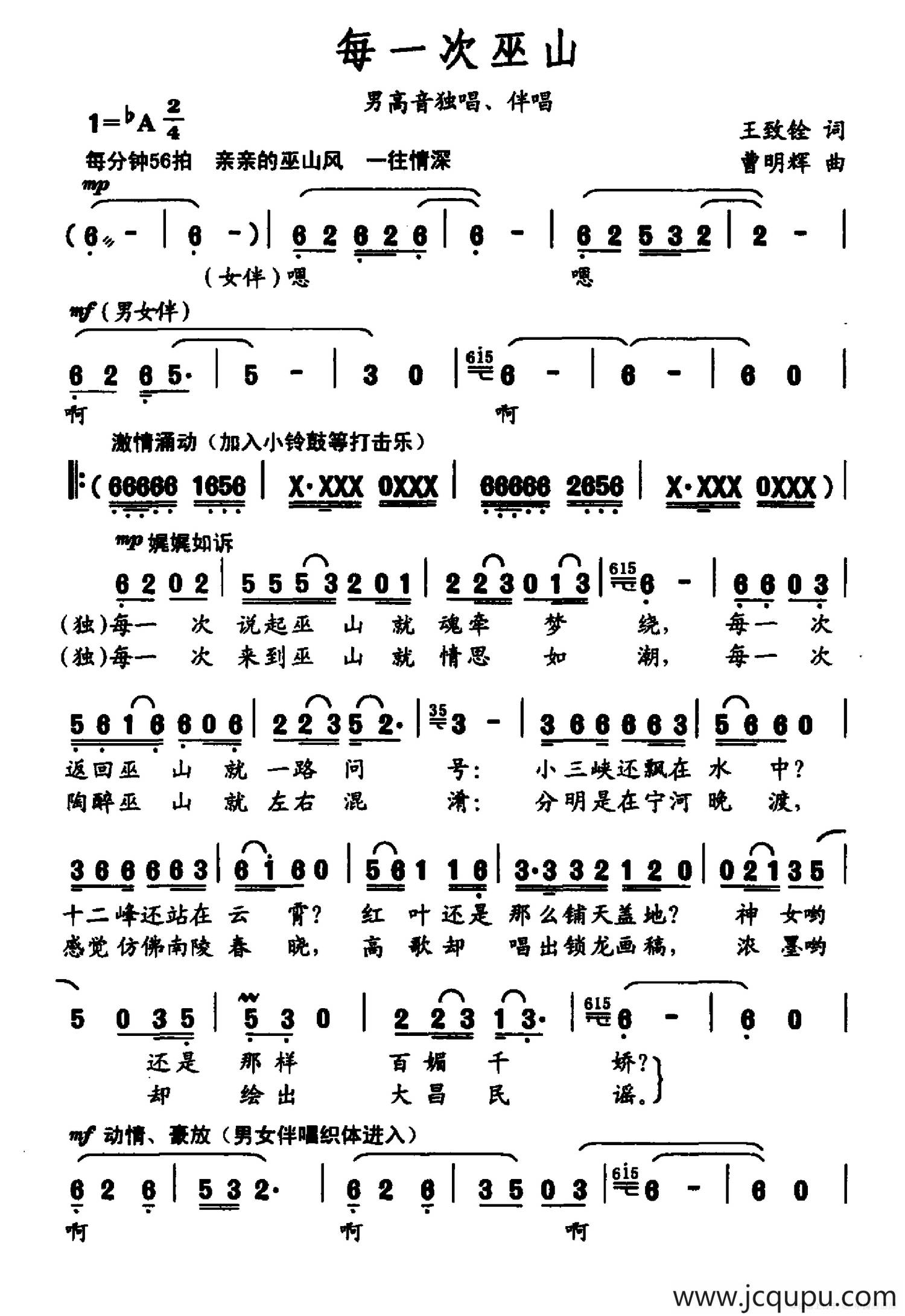 每一次见巫山简谱