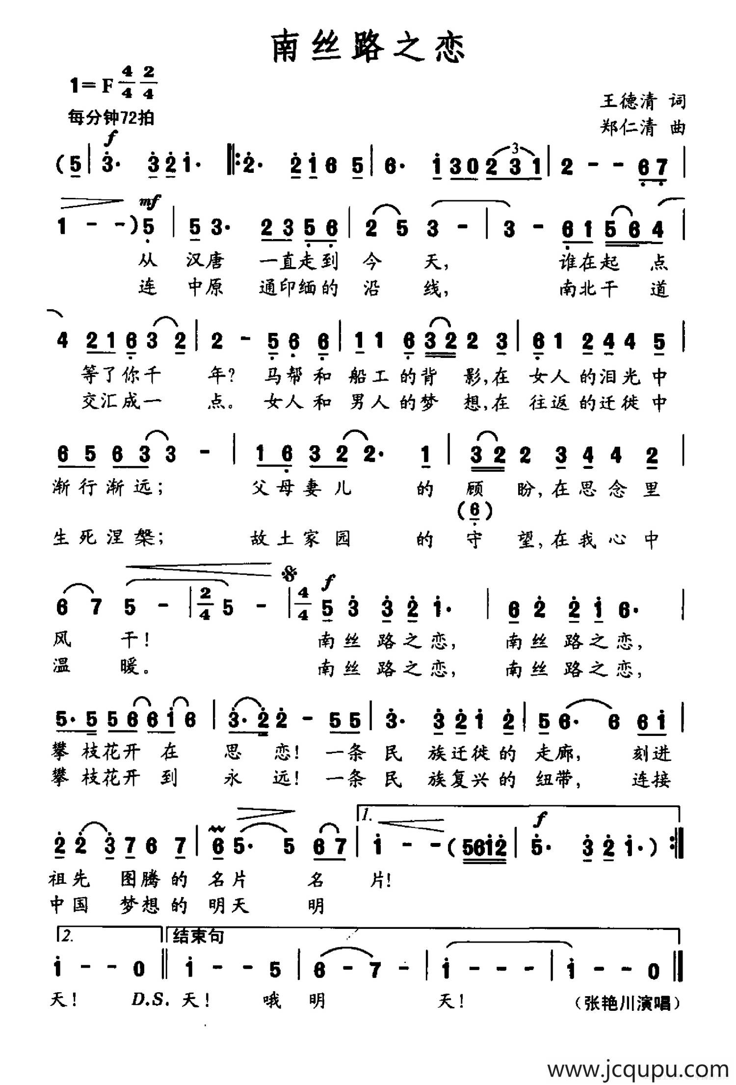 南丝路之恋简谱
