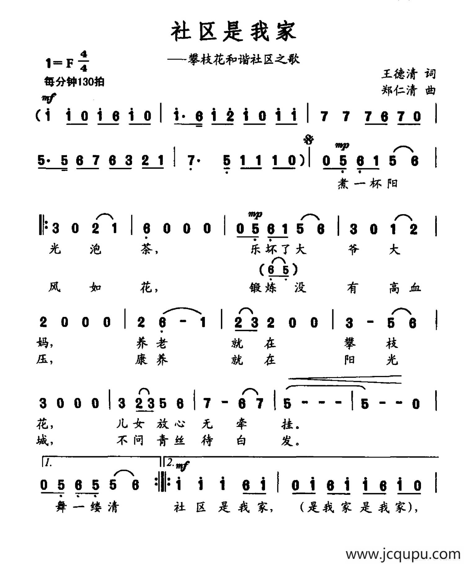 社区是我家简谱