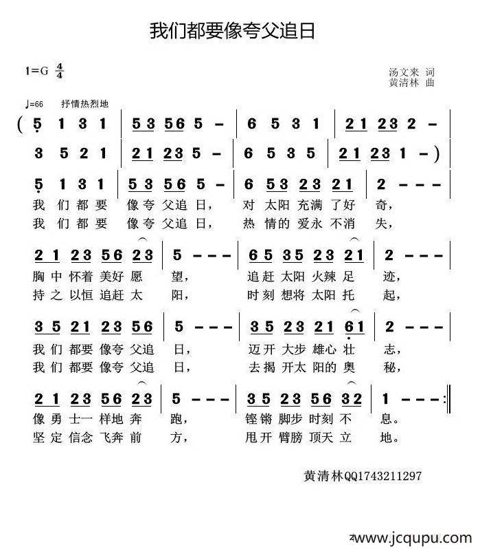 我们都要像夸父追日简谱