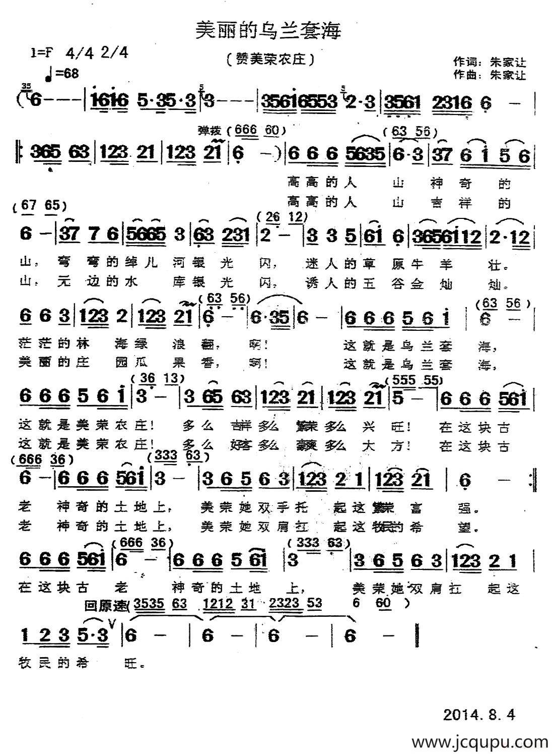 美丽的乌兰套海简谱