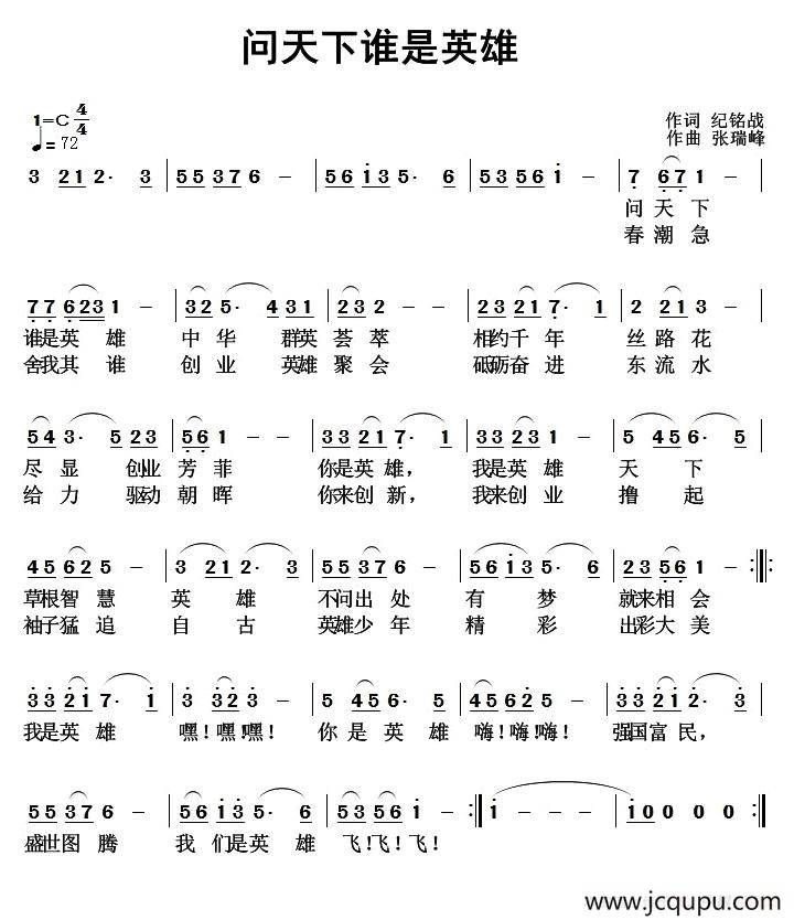 问天下谁是英雄简谱