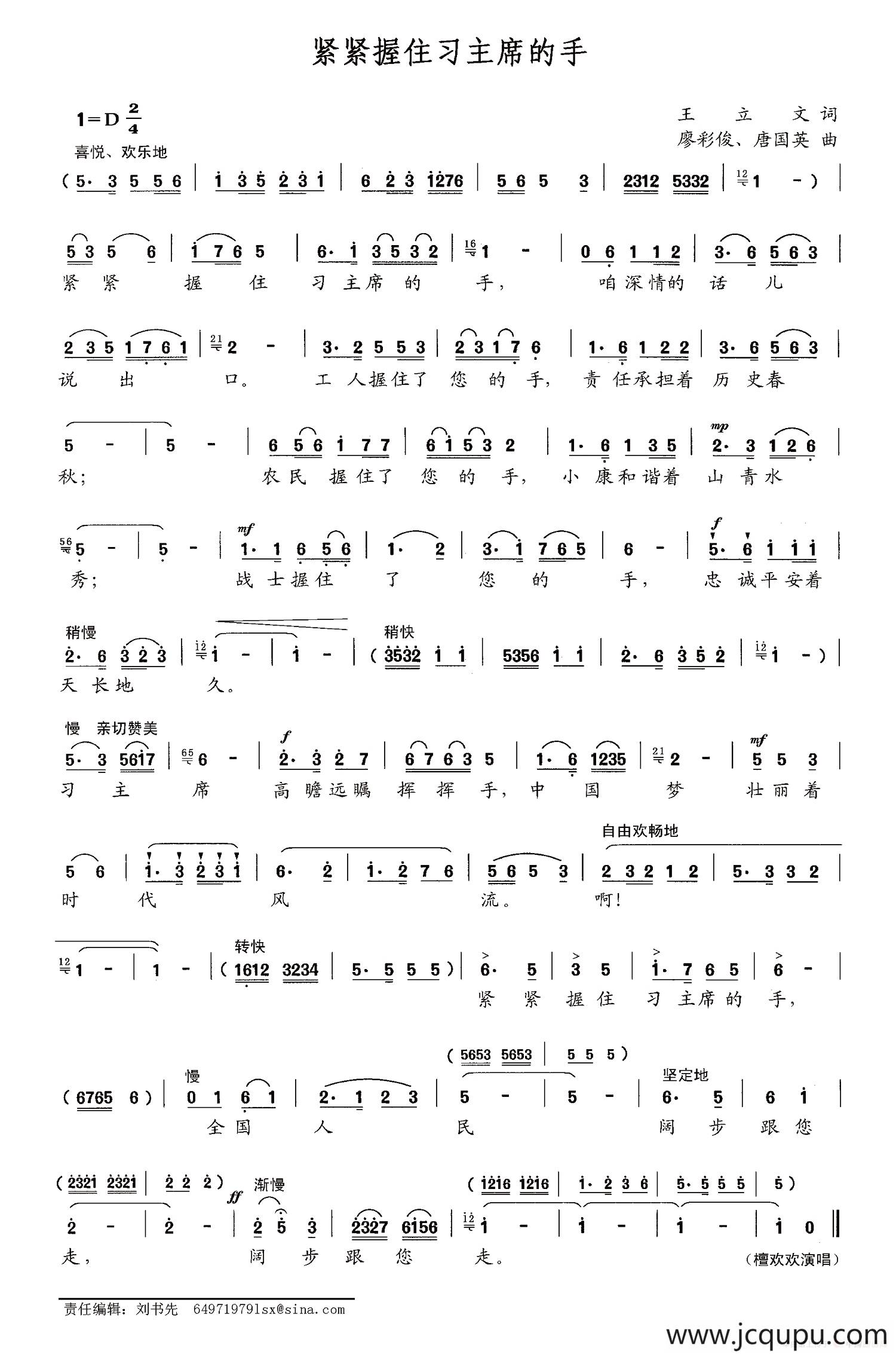 紧紧握住习主席的手简谱