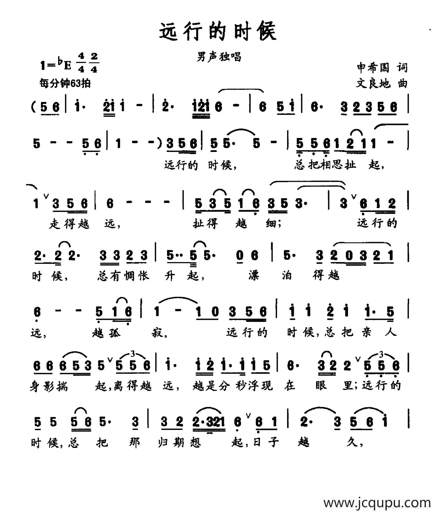 远行的时候简谱