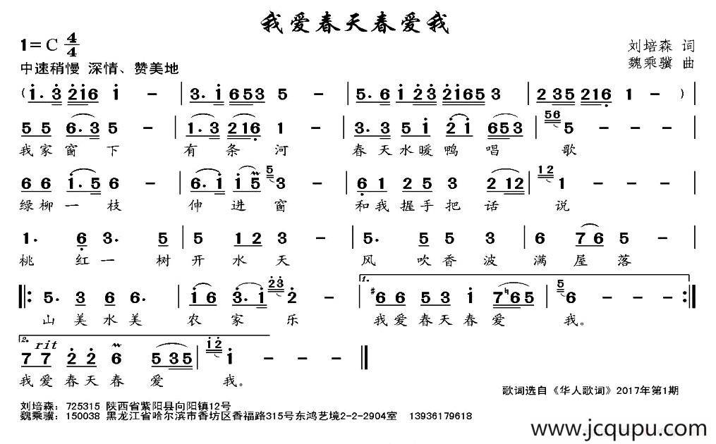 我爱春天春爱我简谱