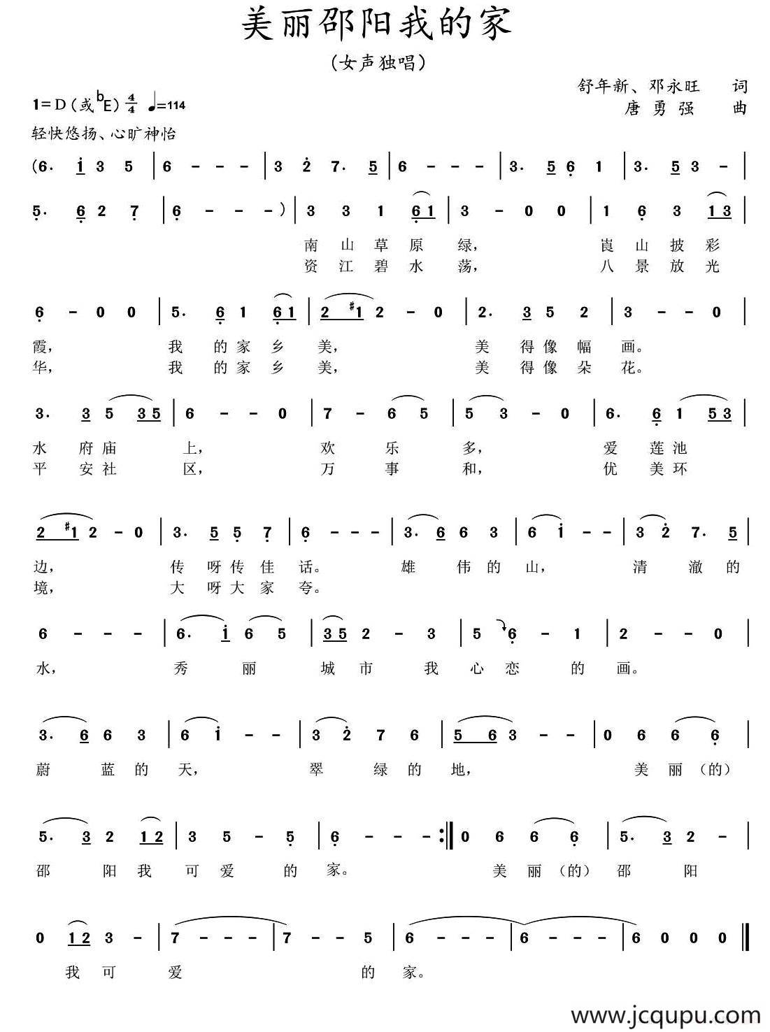 美丽邵阳我的家简谱