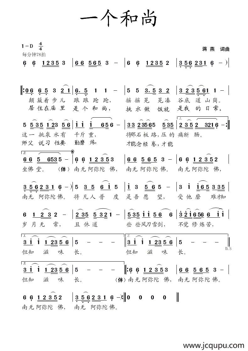 一个和尚简谱