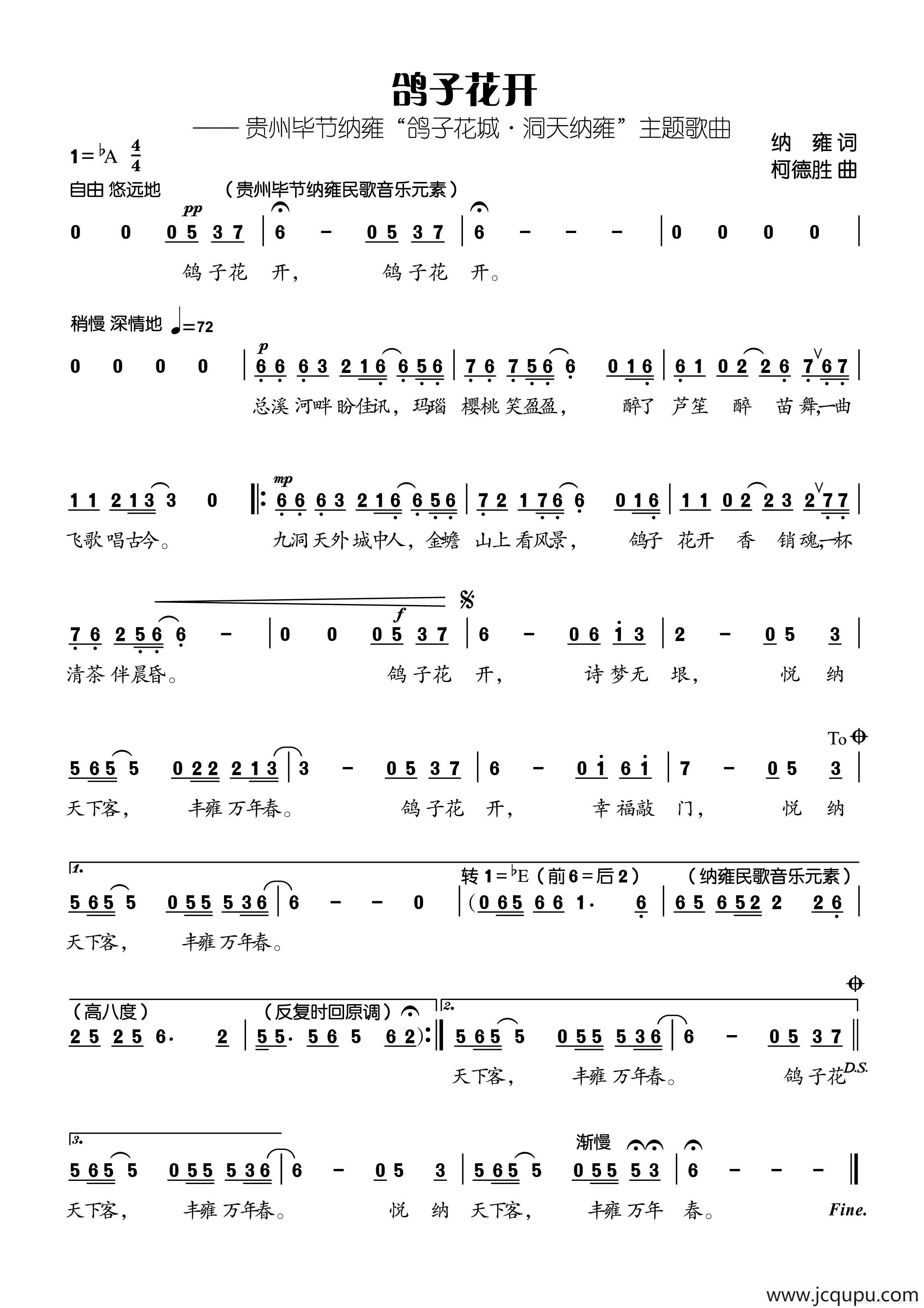 鸽子花开（纳作词 柯德胜曲）简谱