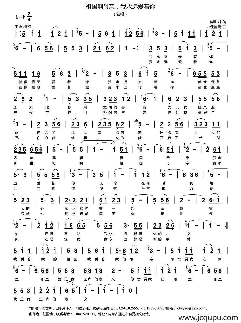 祖国啊母亲，我永远爱着你简谱