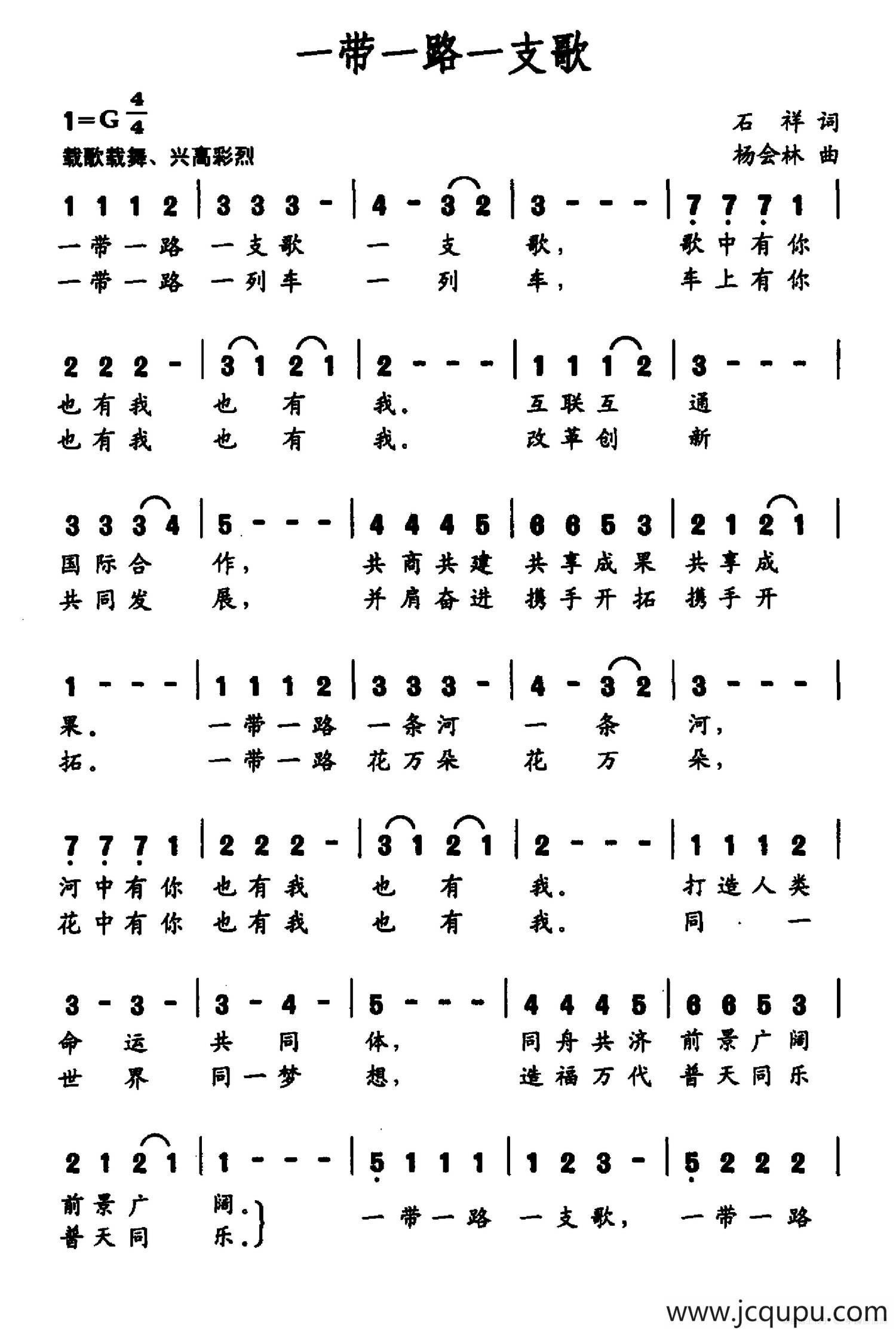 一带一路一支歌简谱
