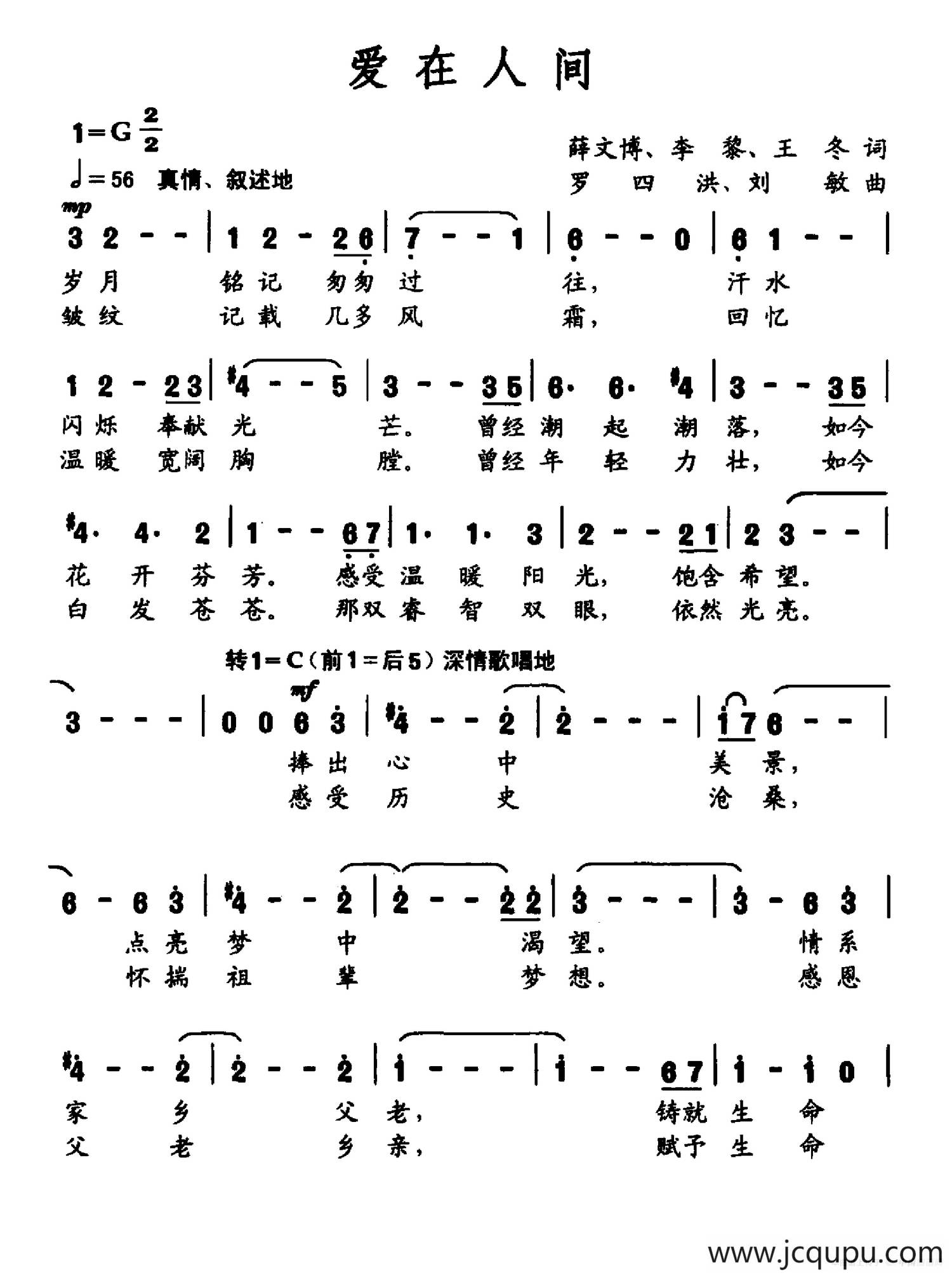 爱在人间（薛文博 李黎 王冬词 罗四洪 刘敏曲）简谱