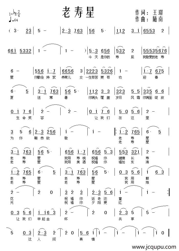 老寿星 简谱
