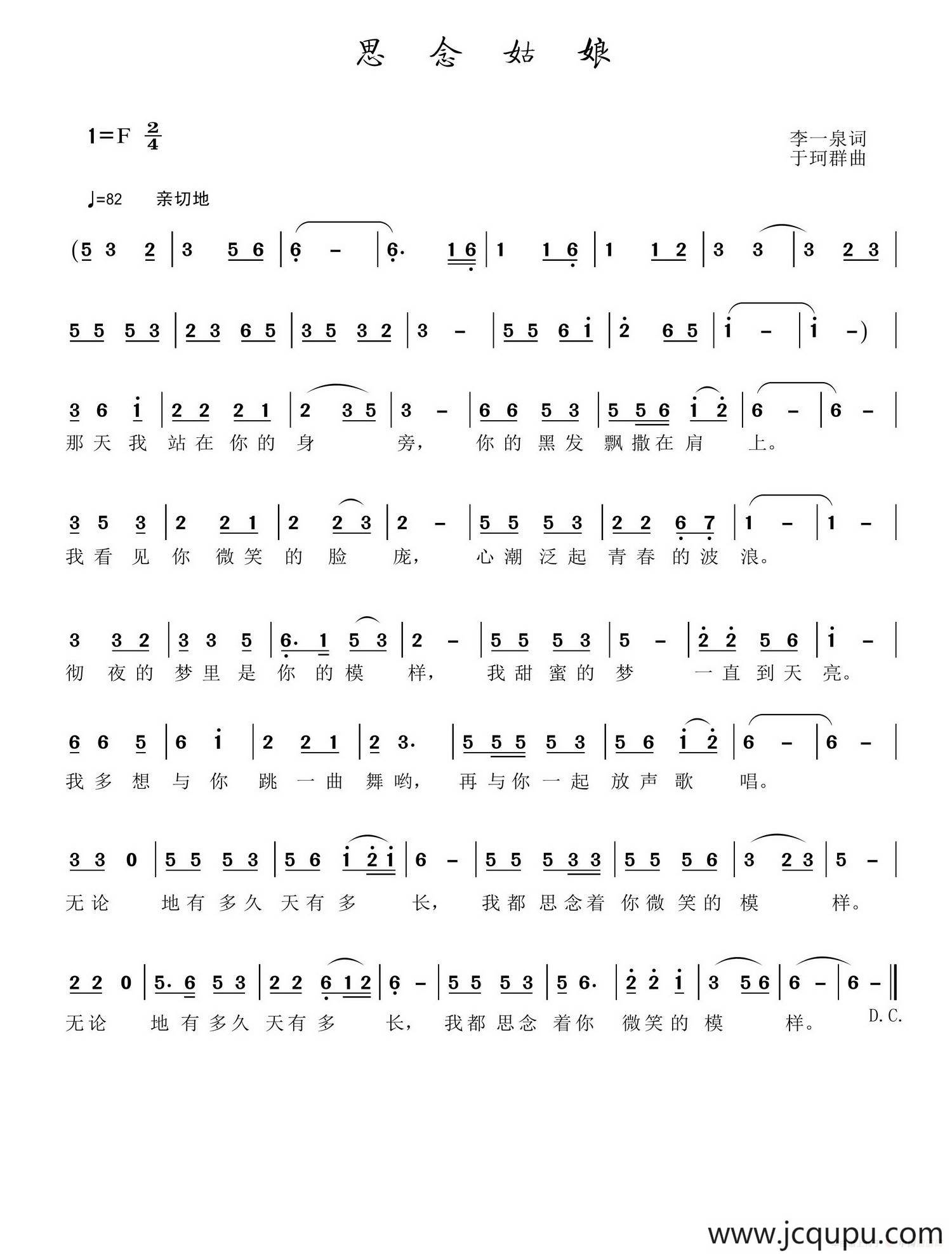思念姑娘简谱
