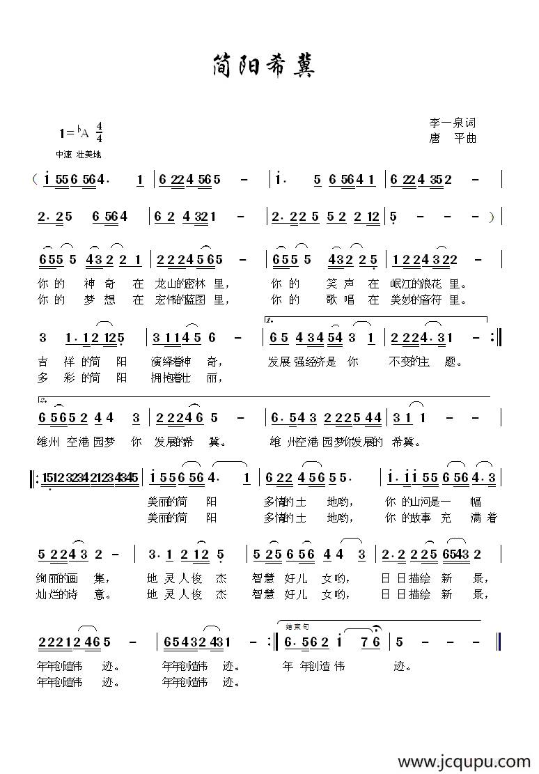 简阳希冀简谱