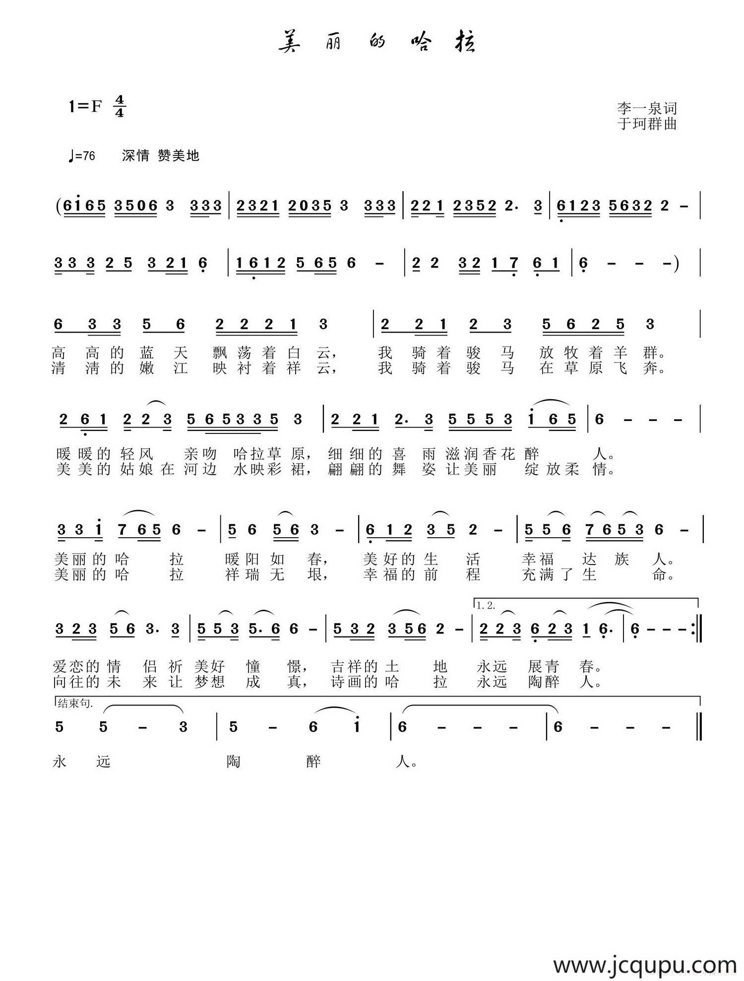 美丽的哈拉简谱