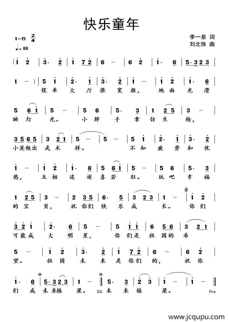 快乐童年（李一泉词 刘北休曲）简谱
