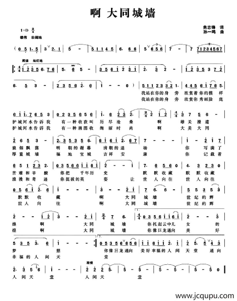 啊 大同城墙简谱