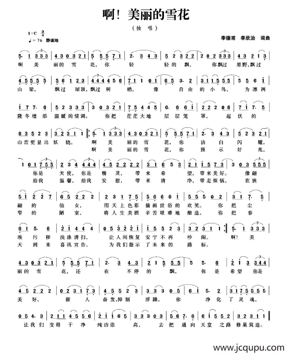 啊！美丽的雪花简谱