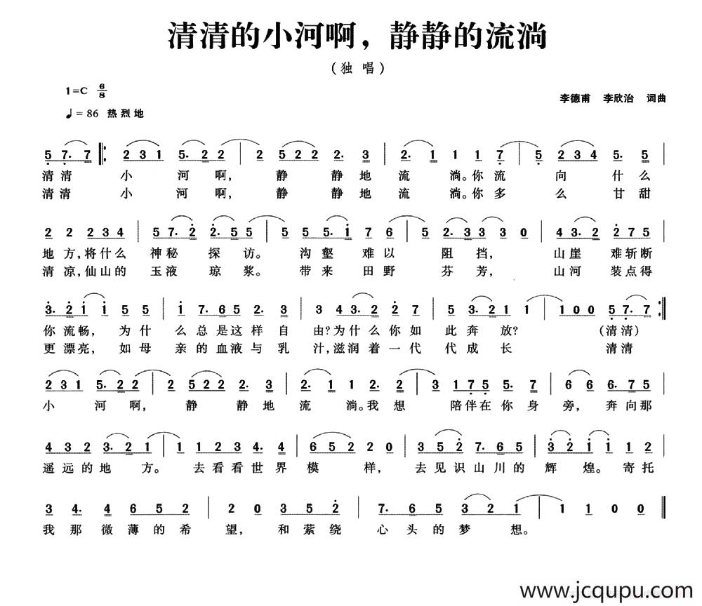 清清的小河啊,静静的流淌简谱-曲谱 - 酷好简谱