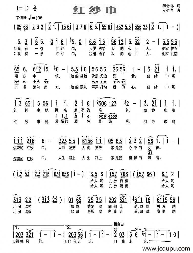 红纱巾（胡贵春词 肖仁华曲）简谱