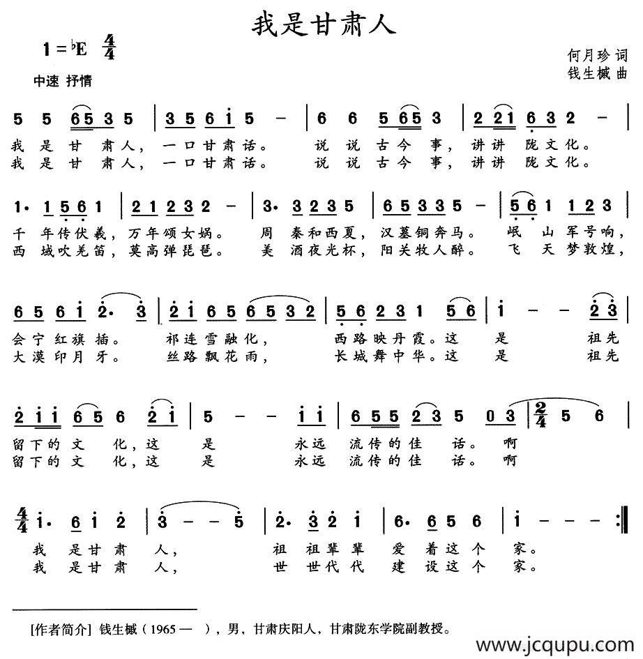 我是甘肃人简谱