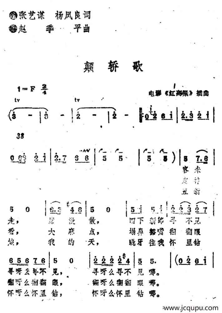 电影《红高粱》插曲：颠轿曲简谱