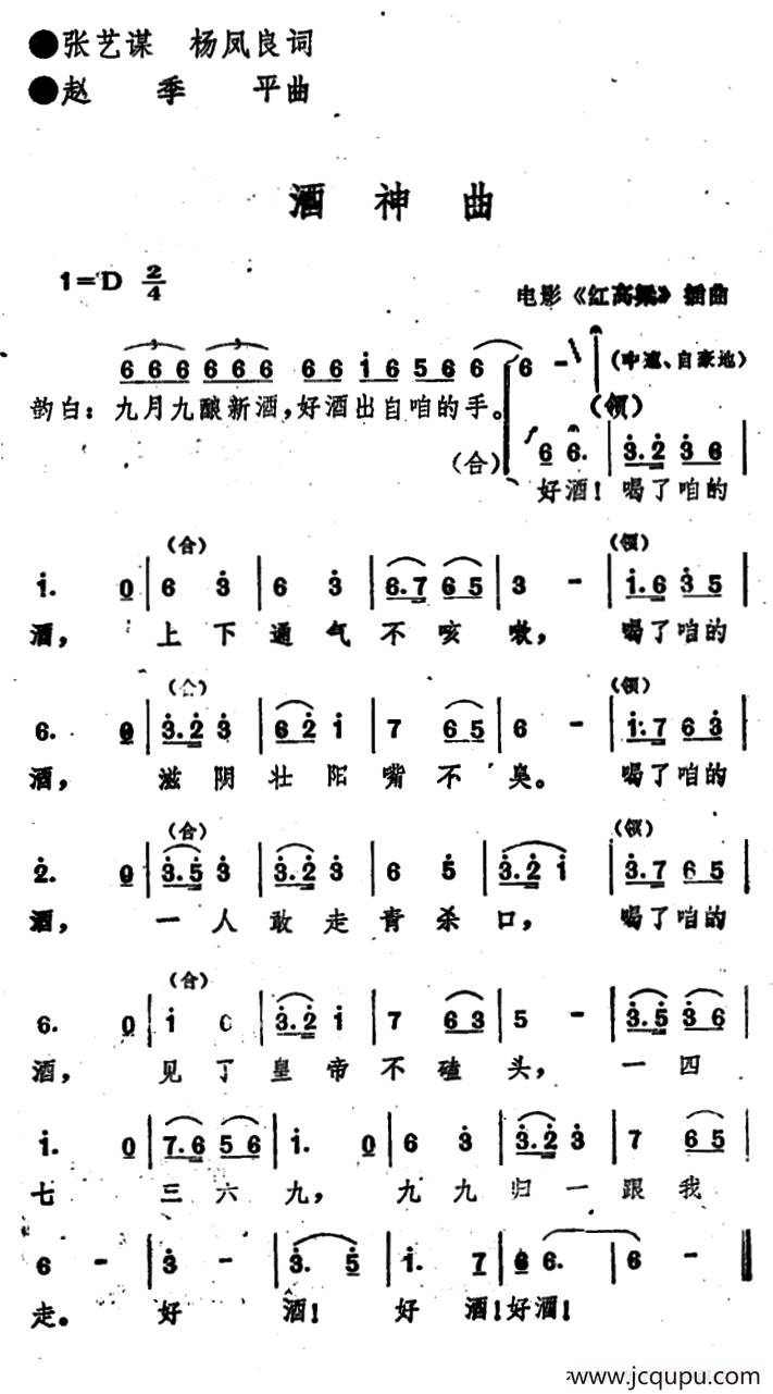 电影《红高粱》插曲：酒神曲简谱