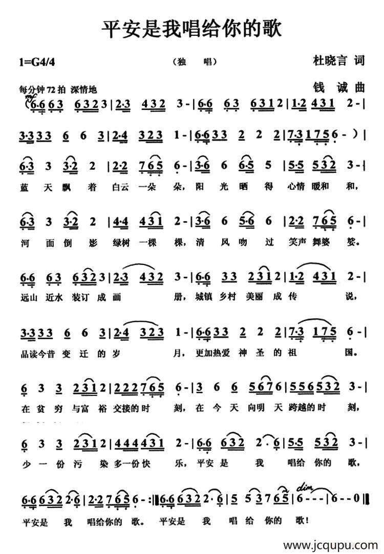 平安是我唱给你的歌简谱