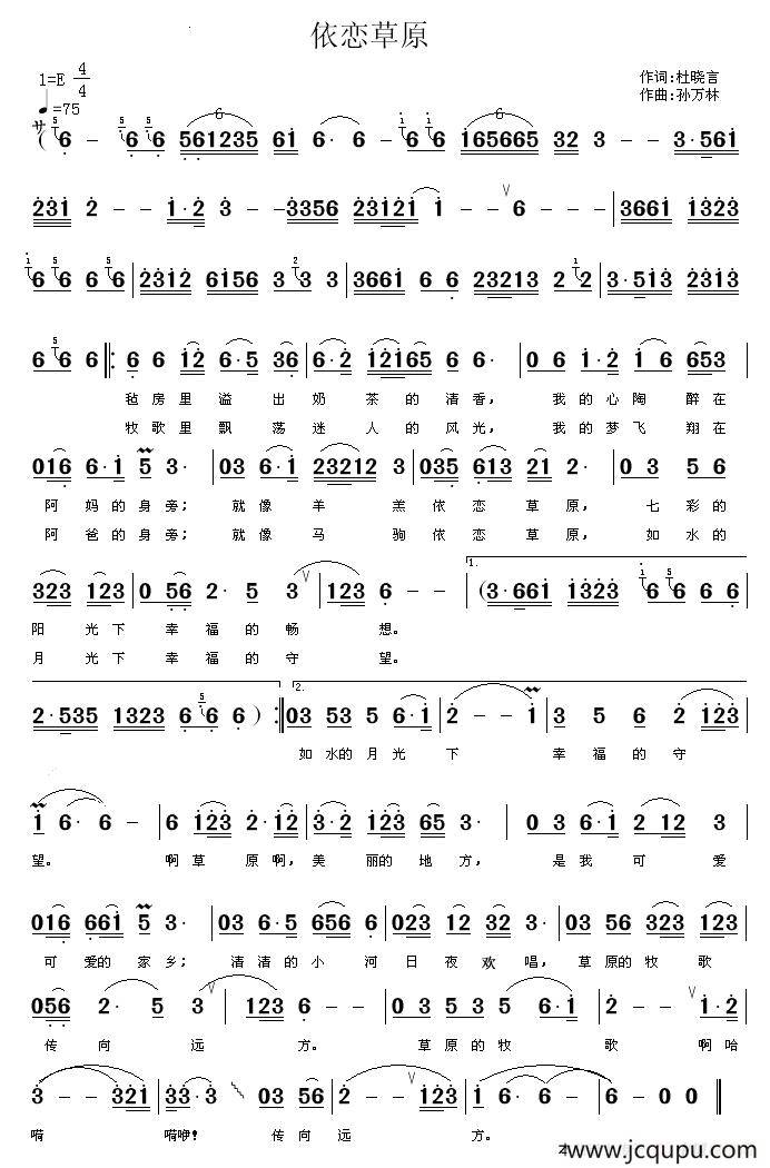 依恋草原（杜晓言词 孙万林曲）简谱