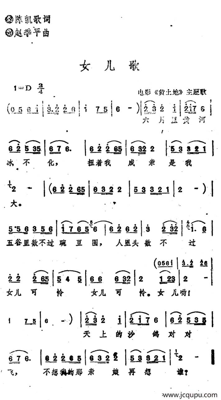电影《黄土地》主题歌：女儿歌简谱
