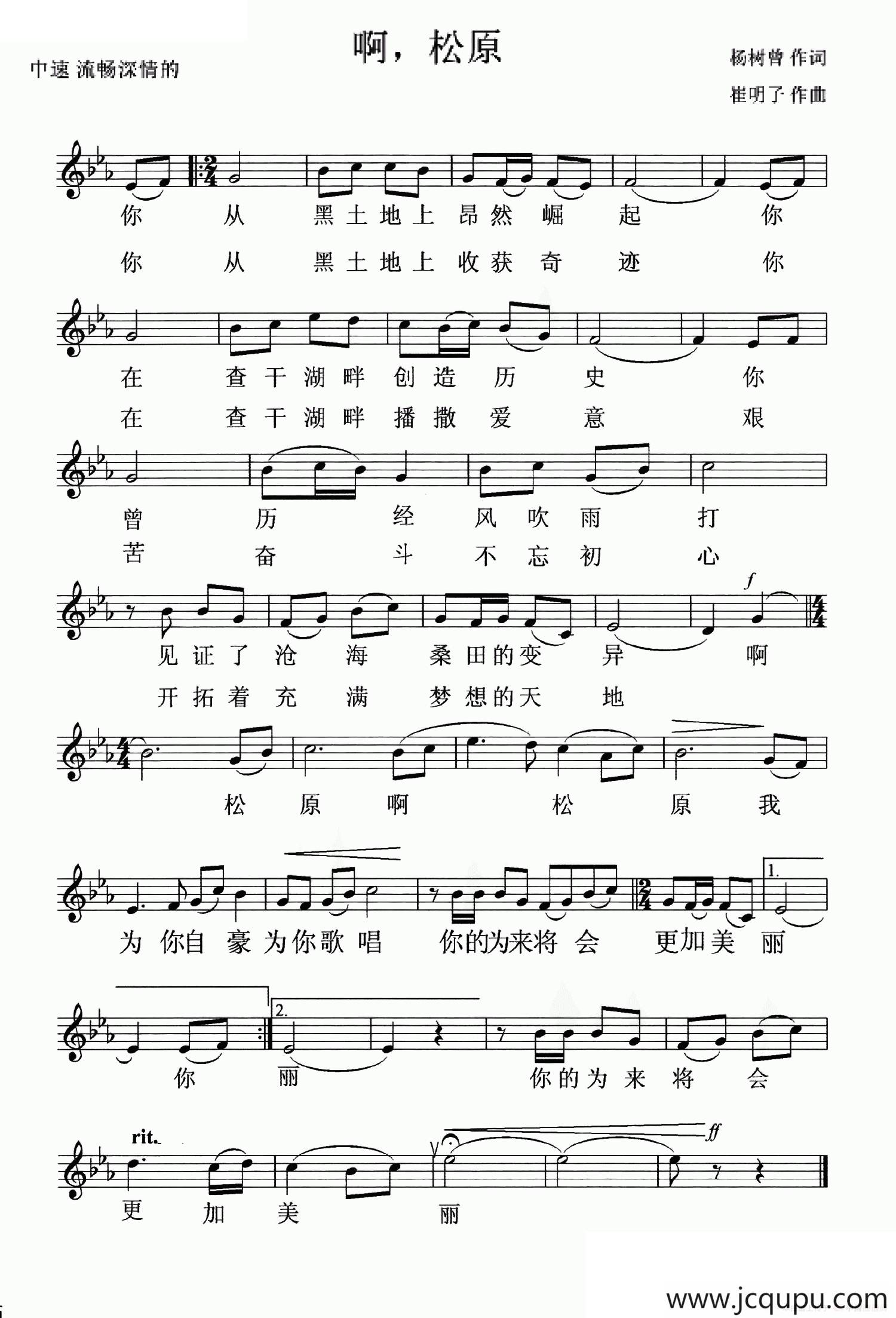 啊，松原（五线谱）简谱