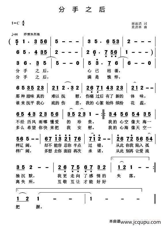 分手之后（谢淑清词 黄青林曲）简谱