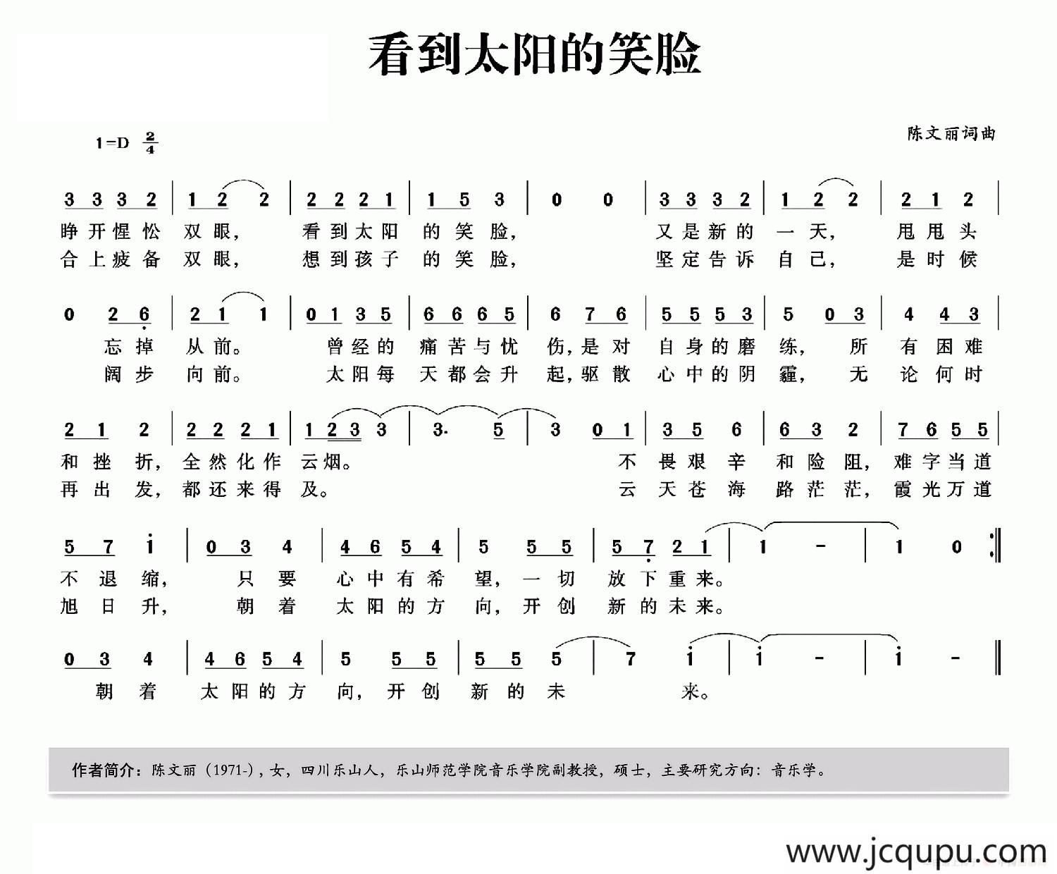 看到太阳的笑脸简谱