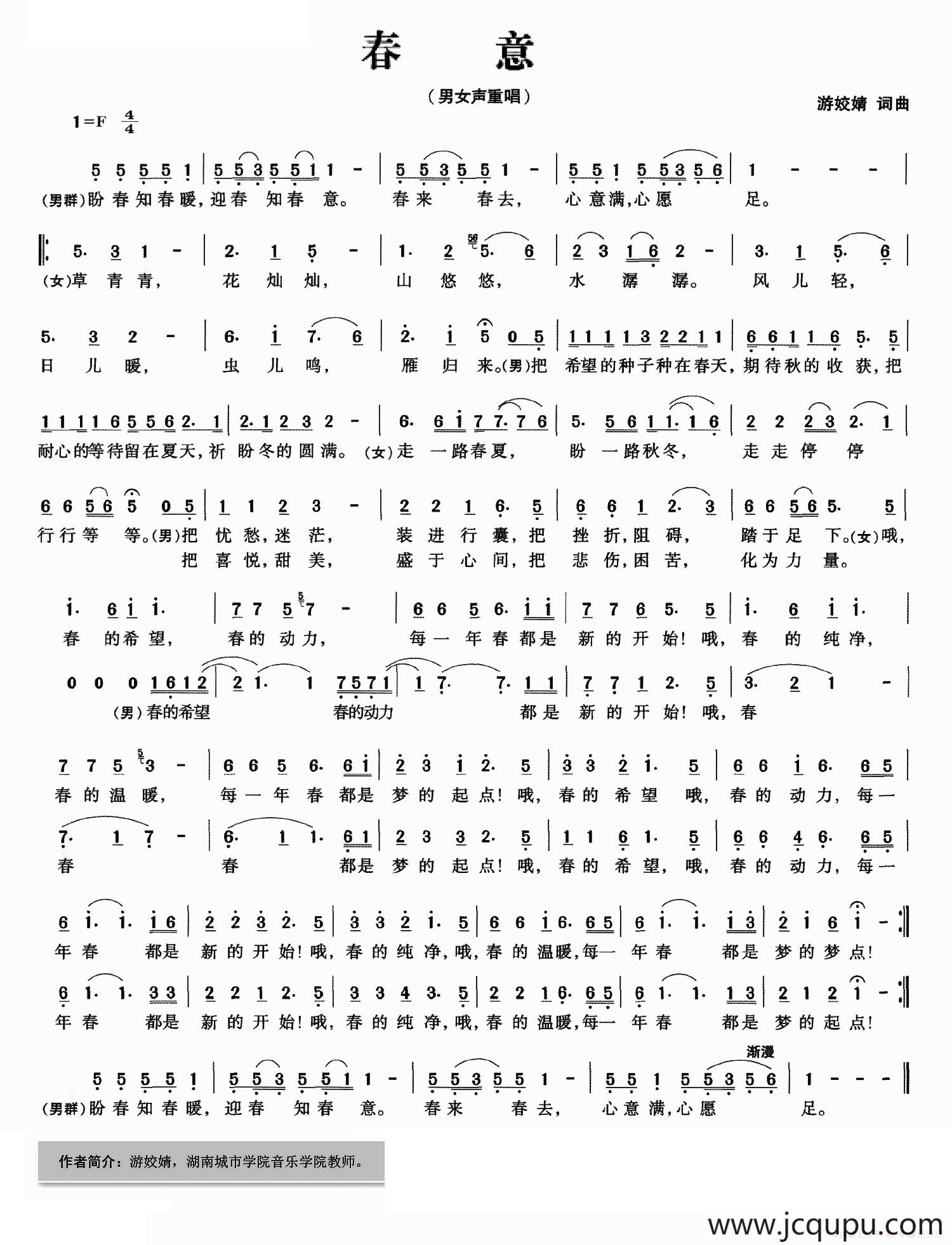 春意（游姣婧词 游姣婧曲）简谱