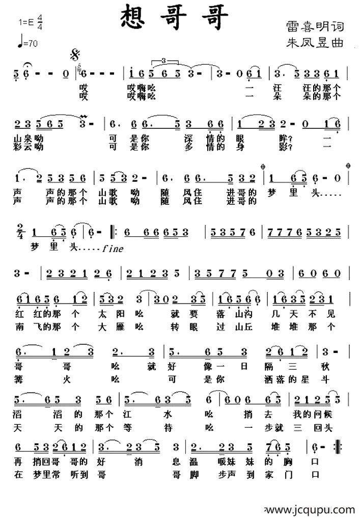 想哥哥（雷喜明词 朱凤昱曲）简谱
