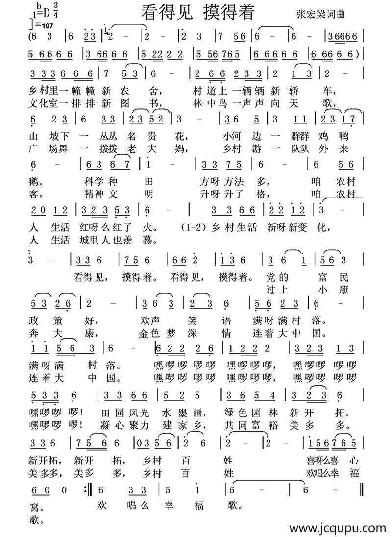 看得见 摸得着简谱