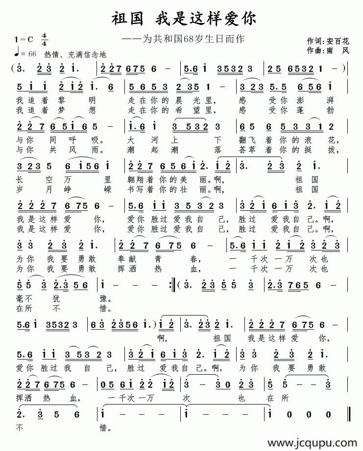 祖国 我是这样爱你简谱