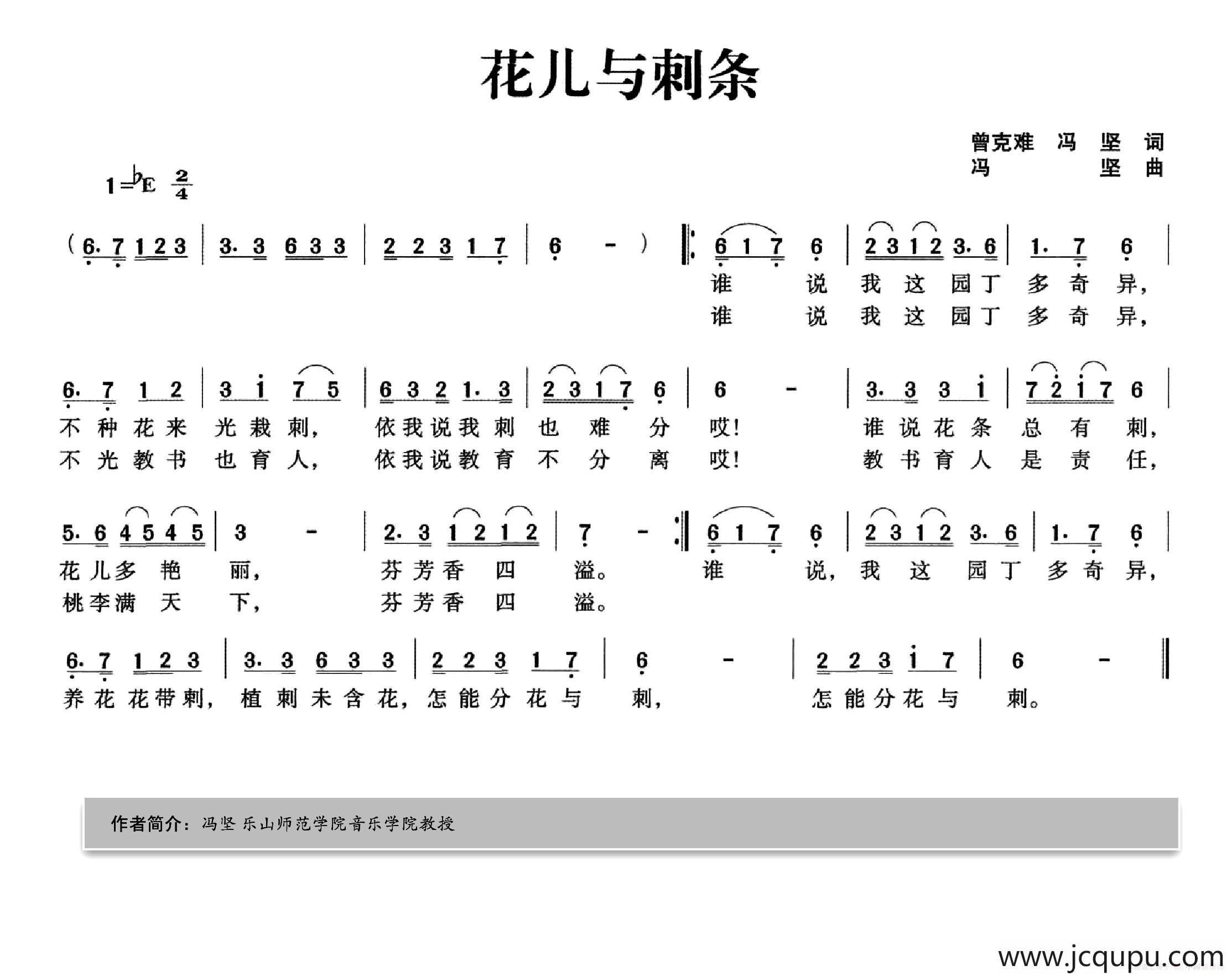 花儿与刺条简谱