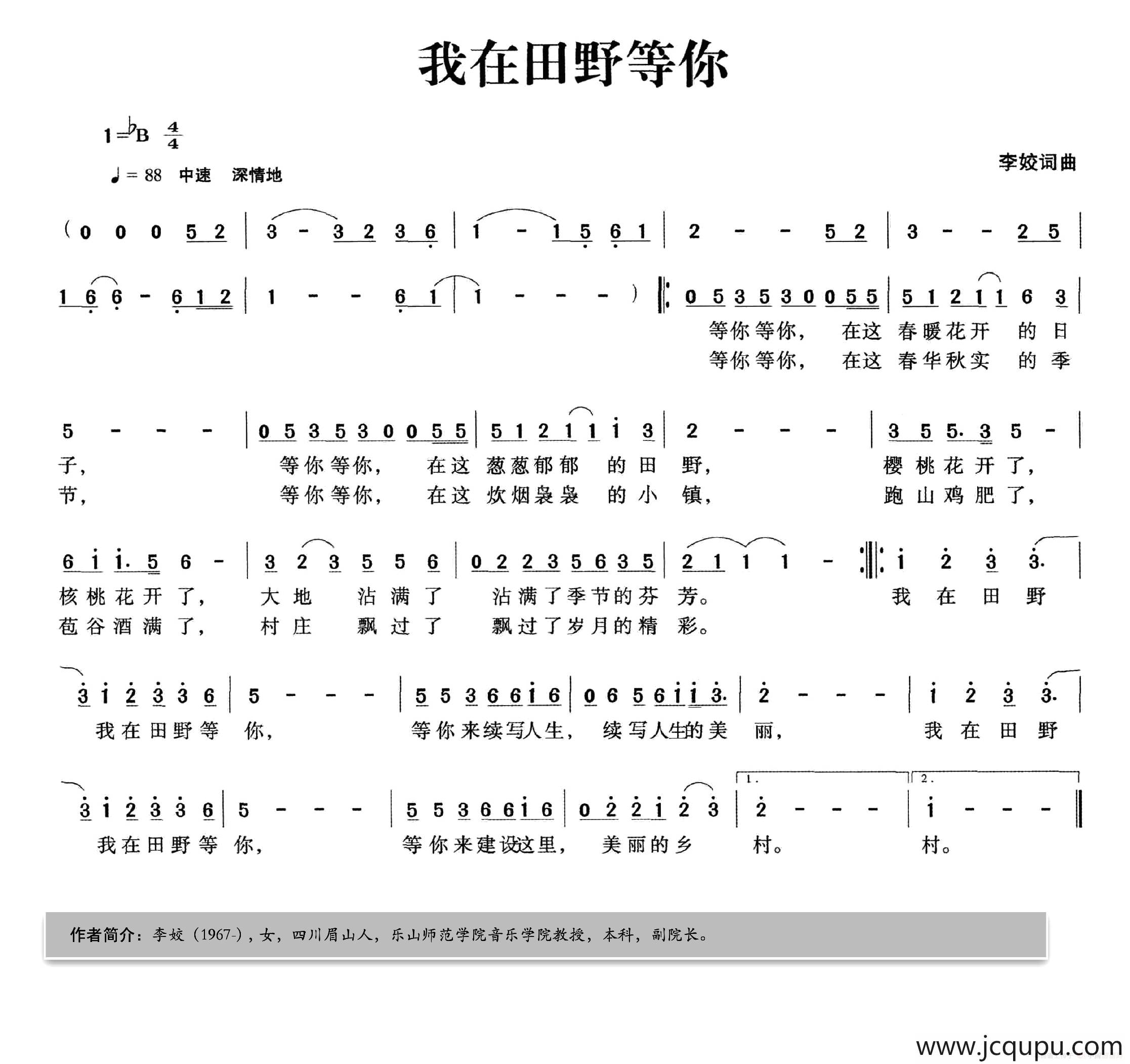 我在田野等你简谱