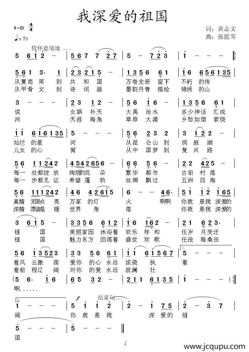 我深爱的祖国（黄志文词 张提琴曲）简谱