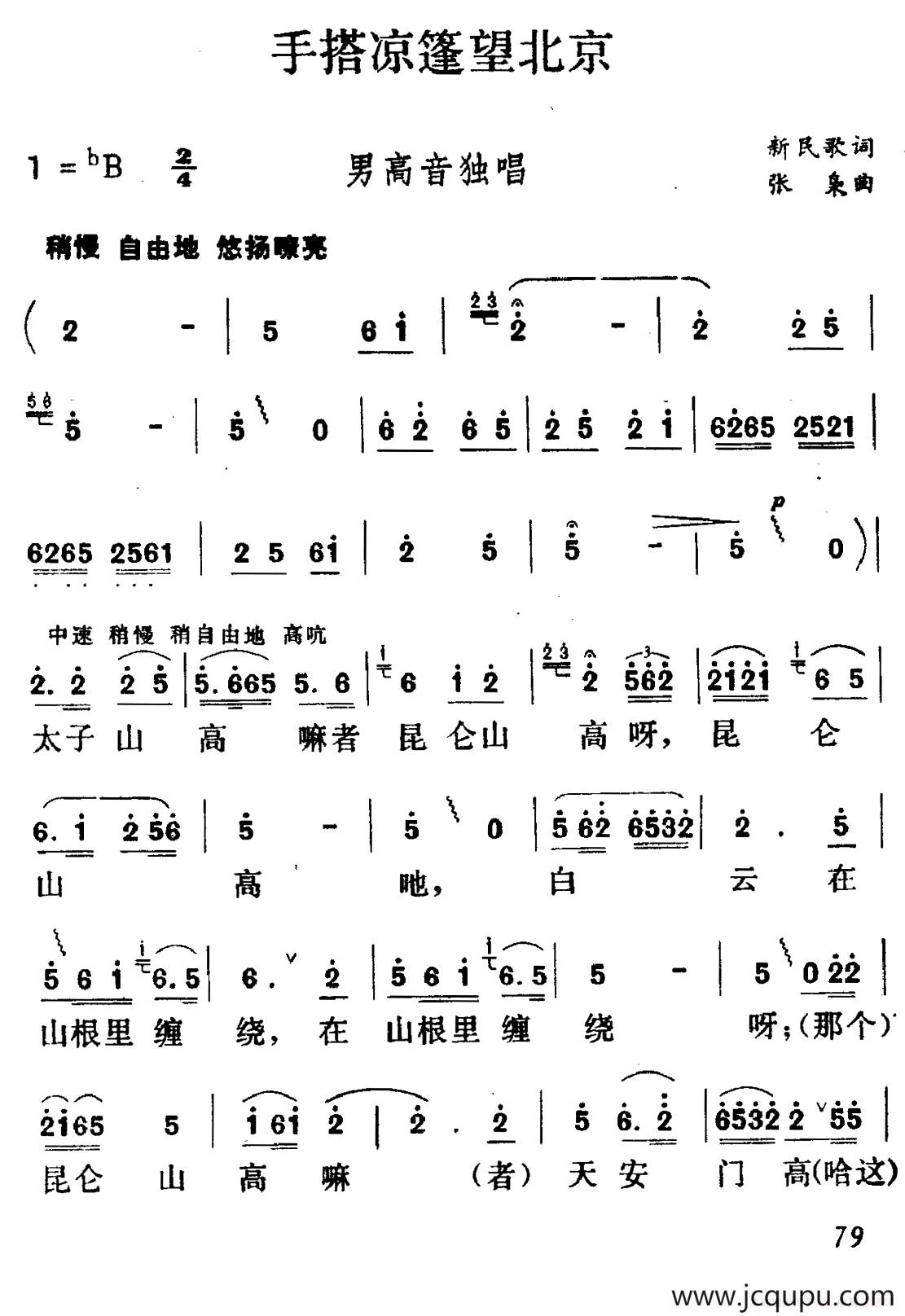手搭凉篷望北京简谱