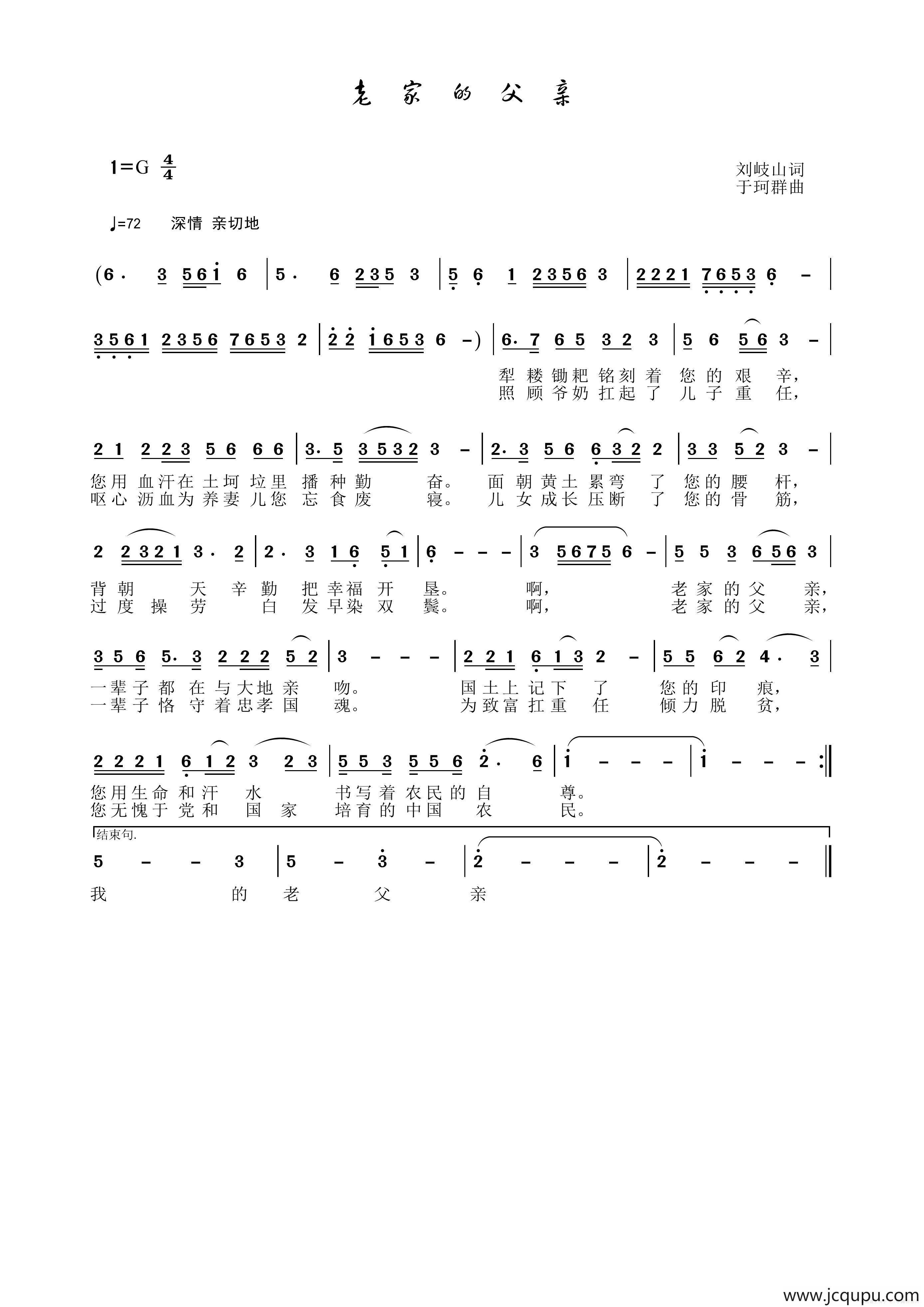 老家的父亲（刘岐山词 于珂群曲）简谱
