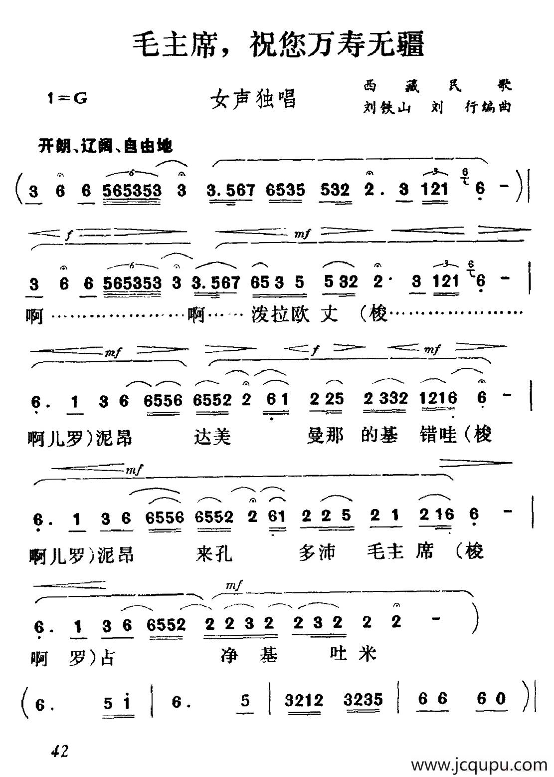 毛主席，祝您万寿无疆简谱
