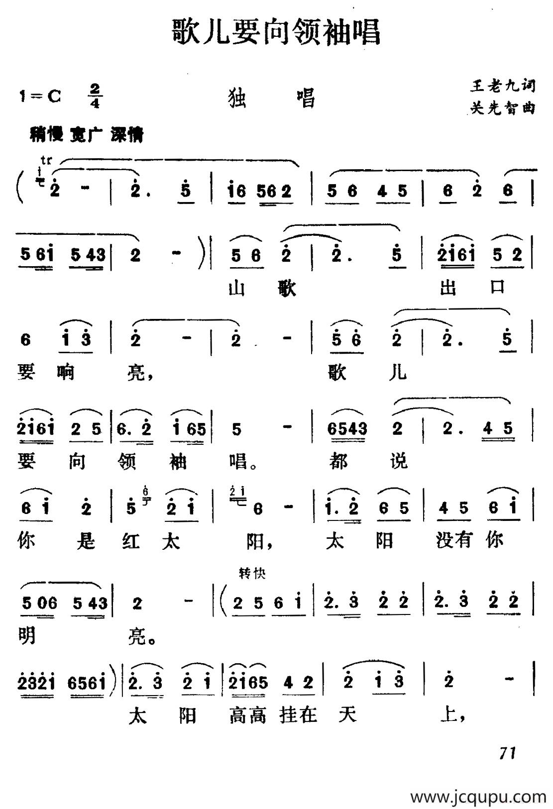 歌儿向着领袖唱简谱